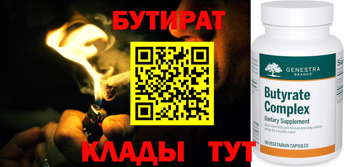Жуковский  БУТИРАТ бутандиол  Вход с VPN 