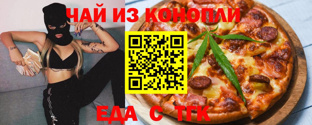 Жуковский  Еда ТГК конопля  Вход с VPN 