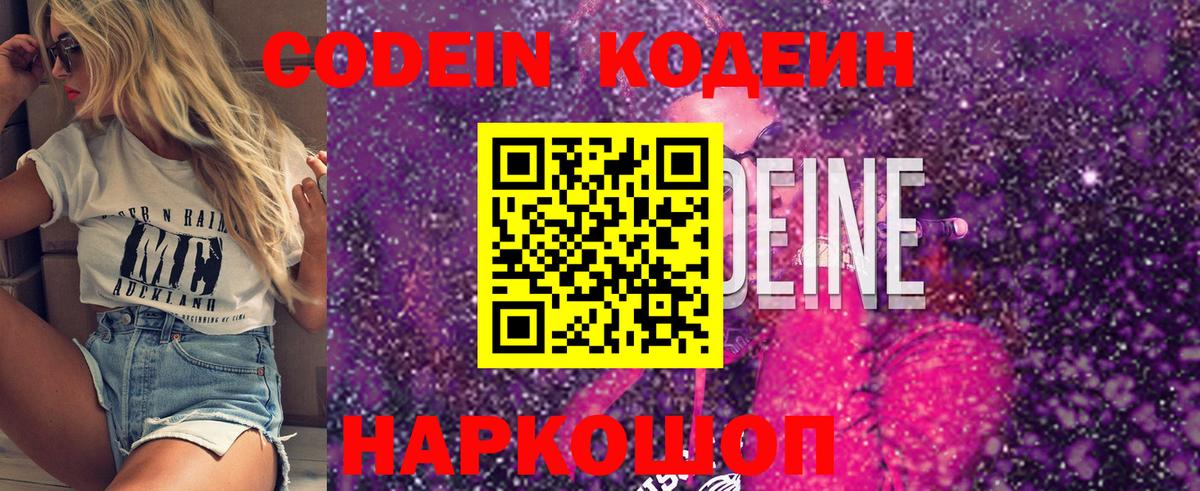 Кодеин напиток Lean (лин)  Вход с VPN  Кодеин напиток Lean (лин)  Жуковский 