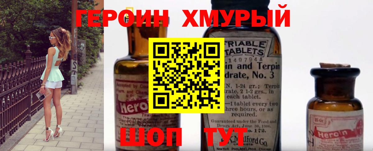Героин белый  Вход с VPN  ГЕРОИН  Жуковский 