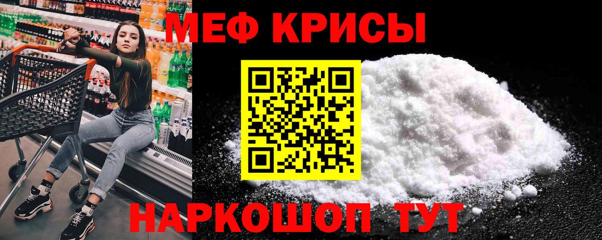 Меф мяу мяу мука Жуковский