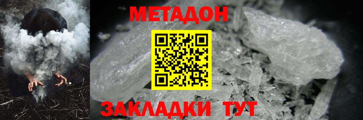 МЕТАДОН белоснежный Жуковский