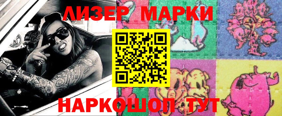 Жуковский  Марки 25I-NBOMe 1500мкг  Наркотические марки  Вход с VPN 