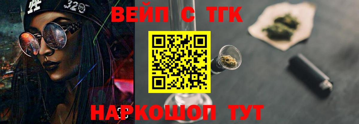 ТГК вейп Жуковский